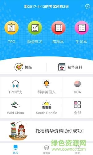 美利托福