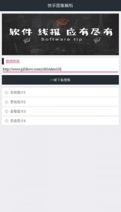 快手图集解析  v2.0图1