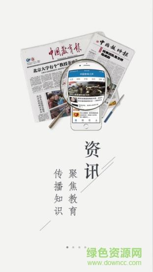 中教之声  v1.3.8图1