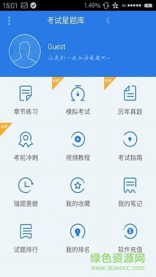 小学教师资格证星题库  v3.3.01图2