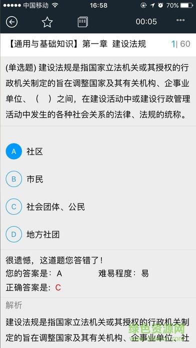 建筑八大员岗位资格考试  v2.1.170330图4