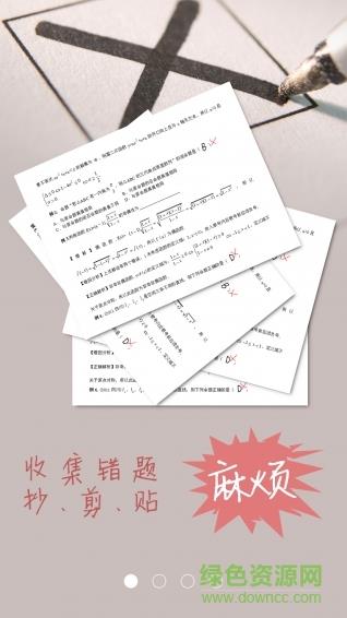 错题助手  v3.1.6图1