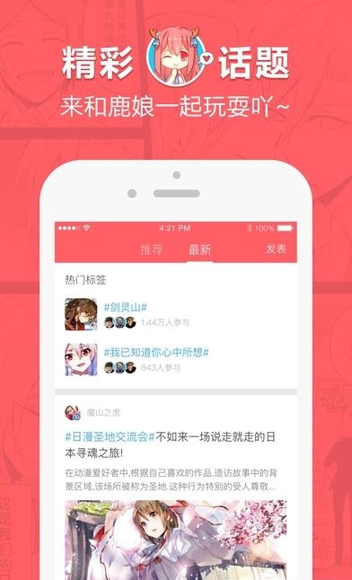 网易漫画最新版