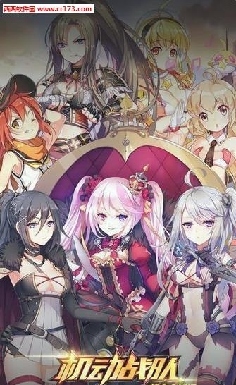 机动战队手游