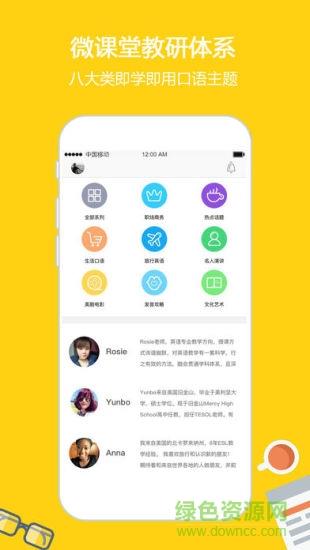 外教微课堂  v1.3.1图4