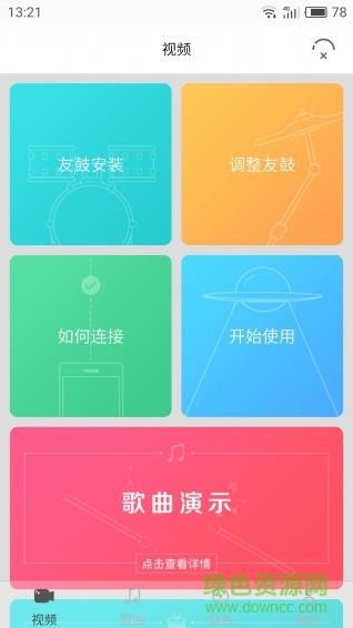 友鼓轻松学  v1.0.0图1