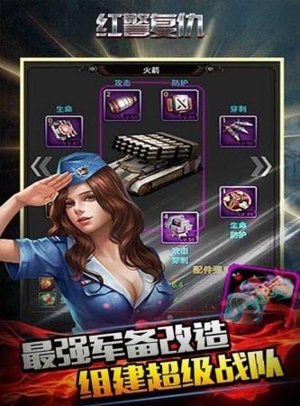 红警复仇  v3.4.7图3
