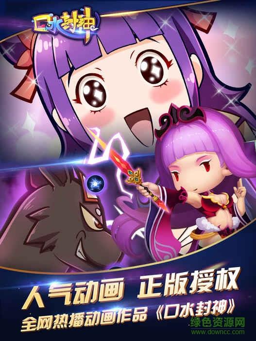 口水封神手游果盘版  v1.2图2