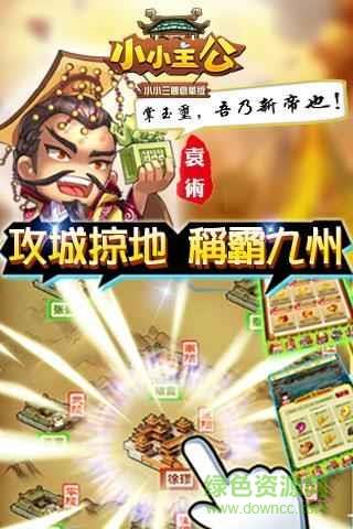 小小主公手游  v1.8.0图3