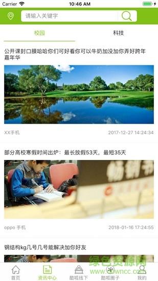 酷呱校园  v1.12图2
