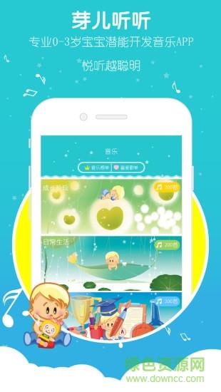 芽儿听听  v1.8.1图1