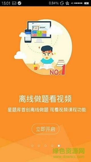 小学教师资格证星题库  v3.3.01图1