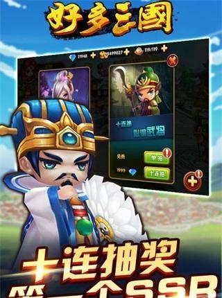 好多三国手游官方版  v1.0.2图3