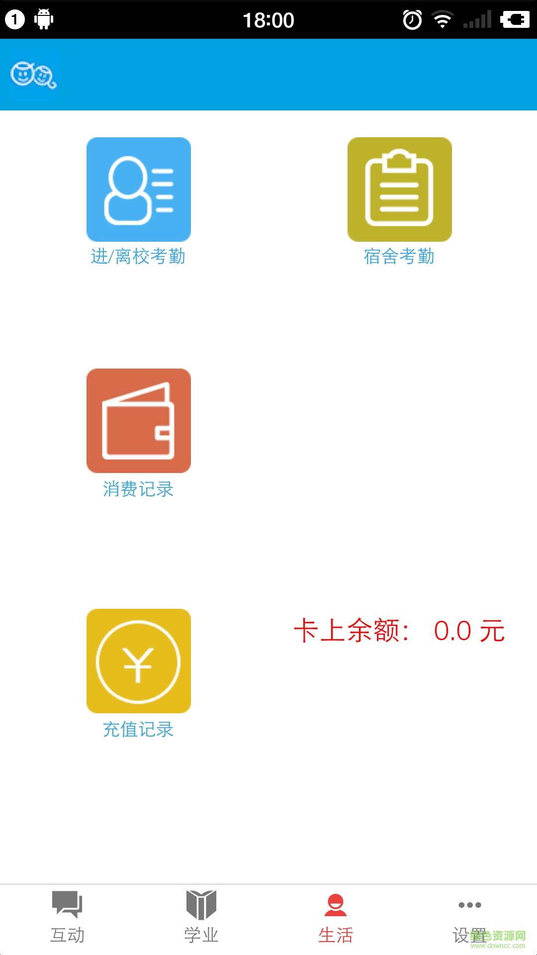 骅锋智慧校园  v6.0.1图3
