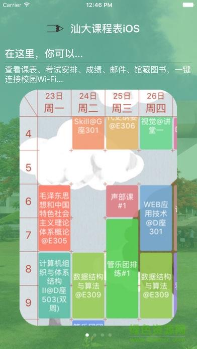 汕大课程表