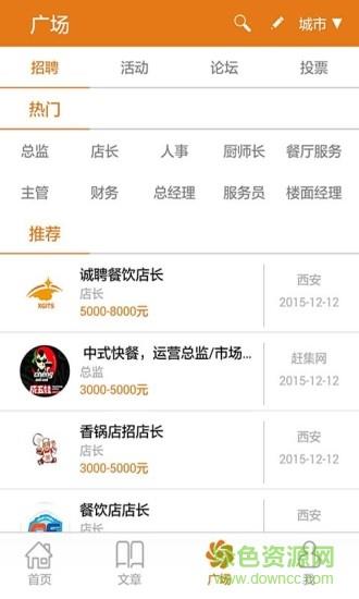 餐饮界  v2.1图4
