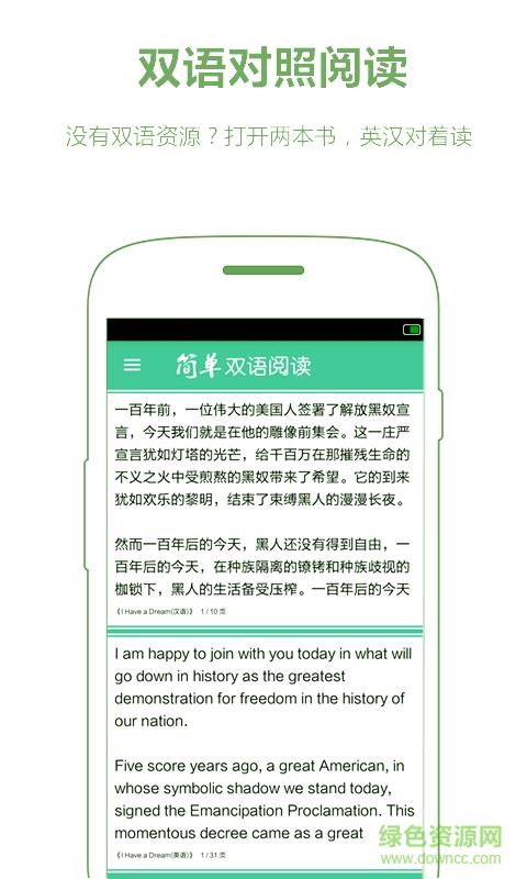 简单双语阅读  v1.1图1