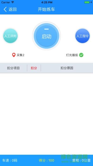 滴驾科目三语音助手  v2.0.7图3