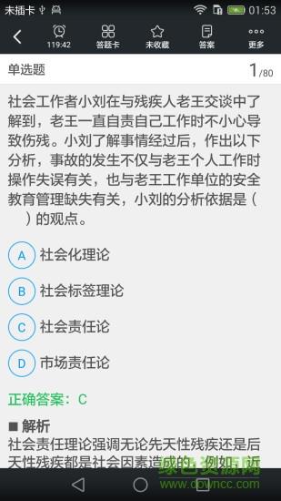 社会工作者题库  v3.3.0图3