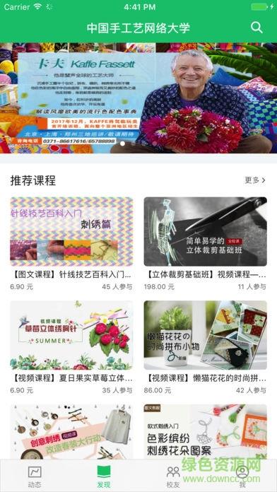 手艺大学  v3.9.7图5