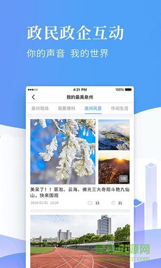 泉州通服务版  v1.0.0图3