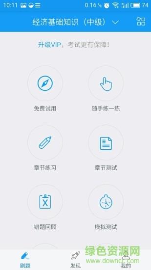 帮考云题库  v1.1.17626图1