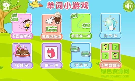 巴宾兔宝贝学单词