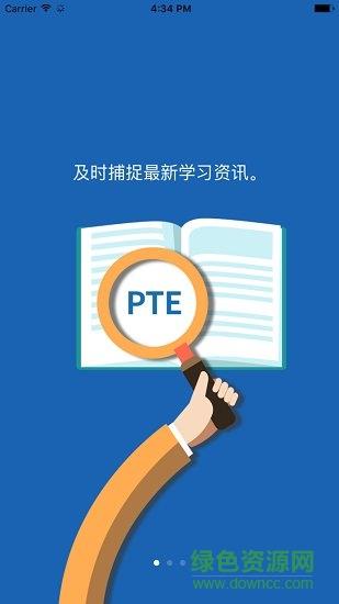 PTE备考神器  v1.0安卓版图4