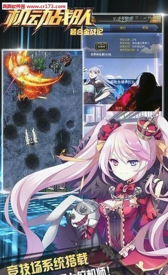 机动战队手游  v2.7.0.11152141图3
