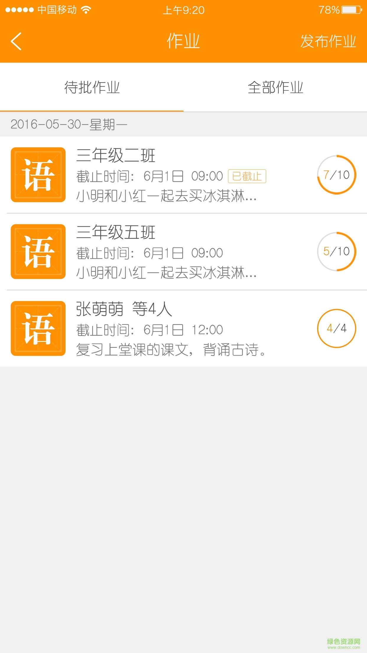 乐学助手家长端  v1.0.0.15939图3