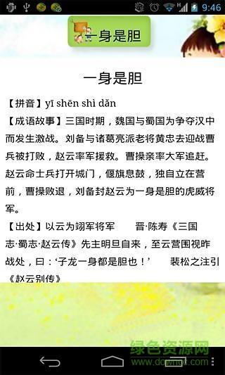 妈妈教成语新版
