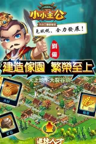 小小主公手游  v1.8.0图4