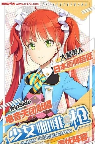 少女咖啡枪安锋版