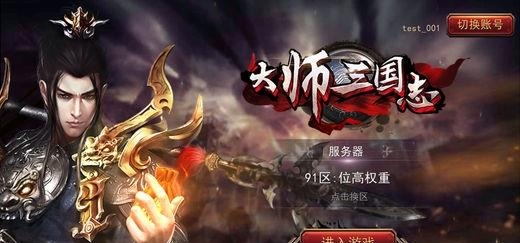 大师三国志