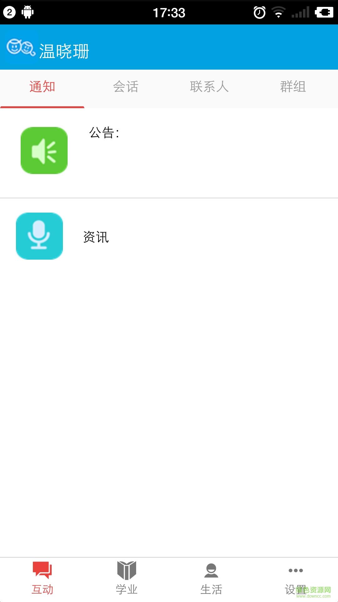 骅锋智慧校园  v6.0.1图2