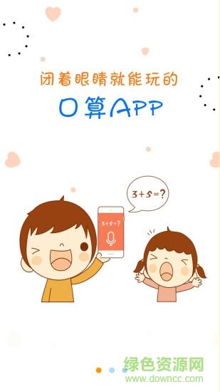 超级口算  v1.10.5图5
