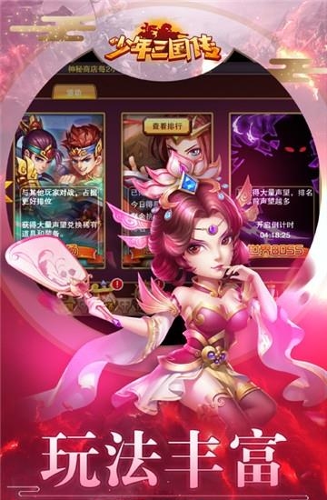 少年三国传  v0.22.181图2