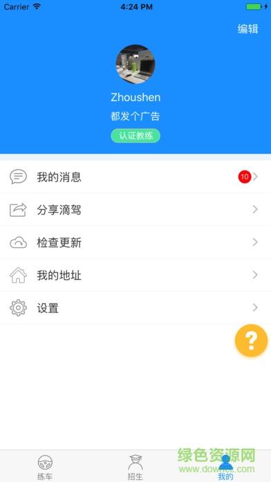 滴驾科目三语音助手  v2.0.7图2
