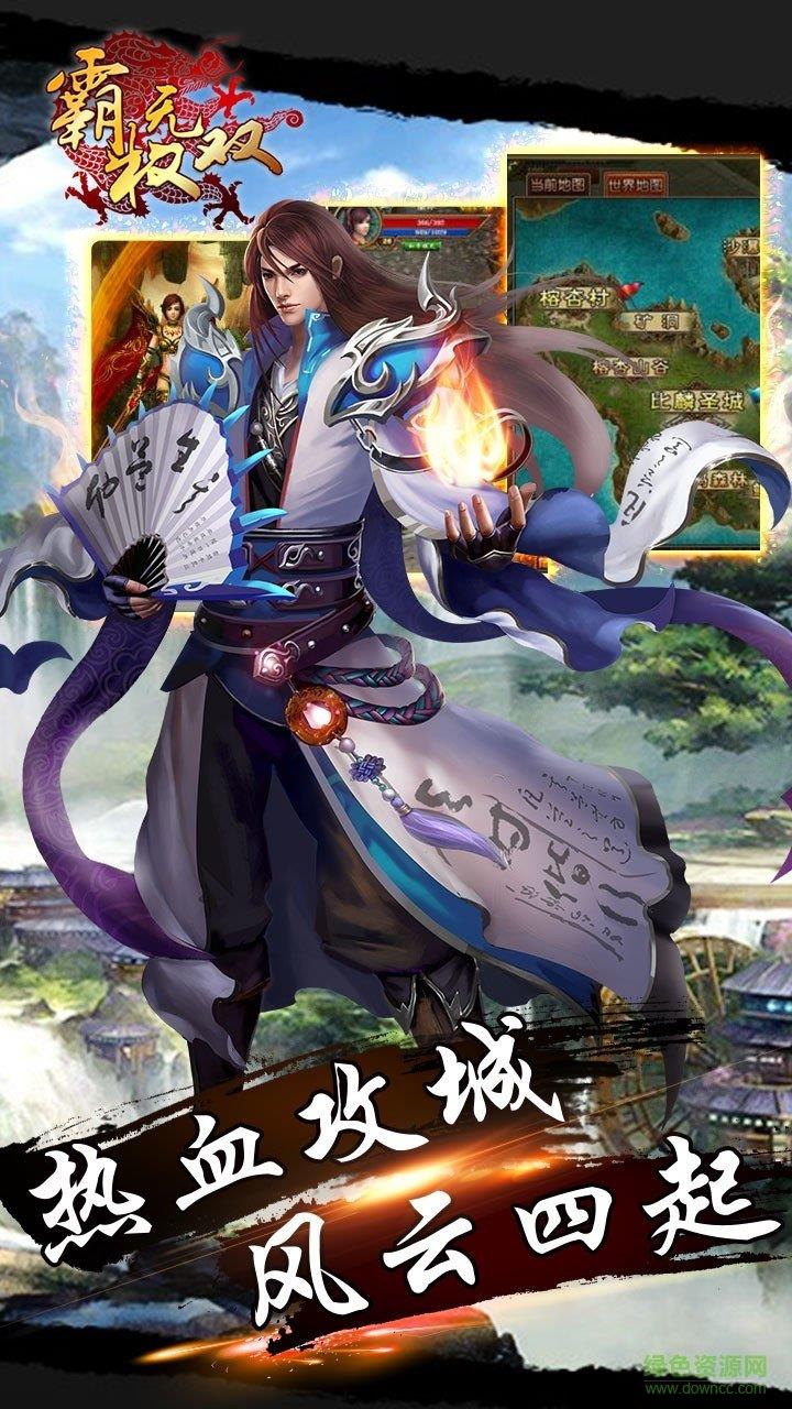 霸权无双手游果盘版  v1.0图2