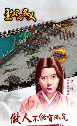 主公的名义手游  v1.0图5