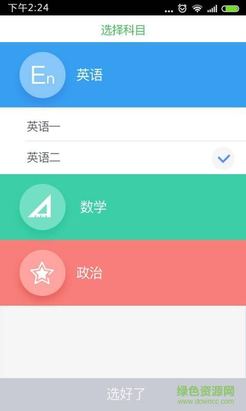 考研泉题库  v1.0图4