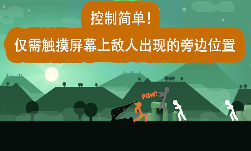 奋战火柴人  v1.2图4