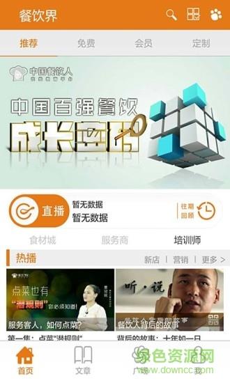 餐饮界  v2.1图5