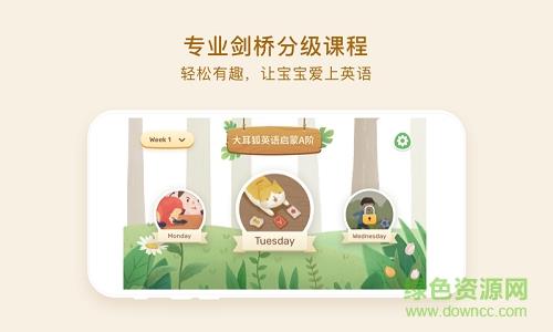 大耳狐英语  v1.1.0图3