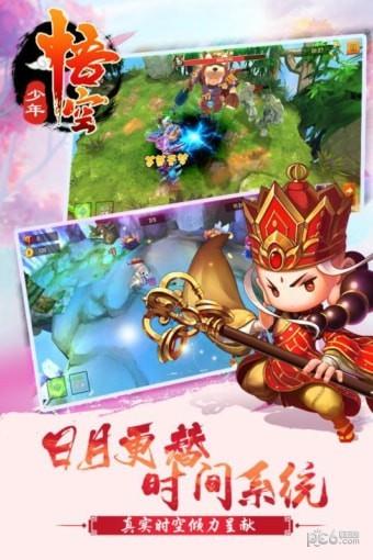 少年悟空传果盘版  v1.7.5图2