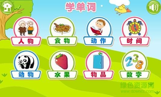 巴宾兔宝贝学单词  v1.7.0图2