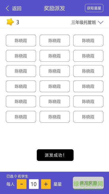 远大小学云  v1.1.0图3