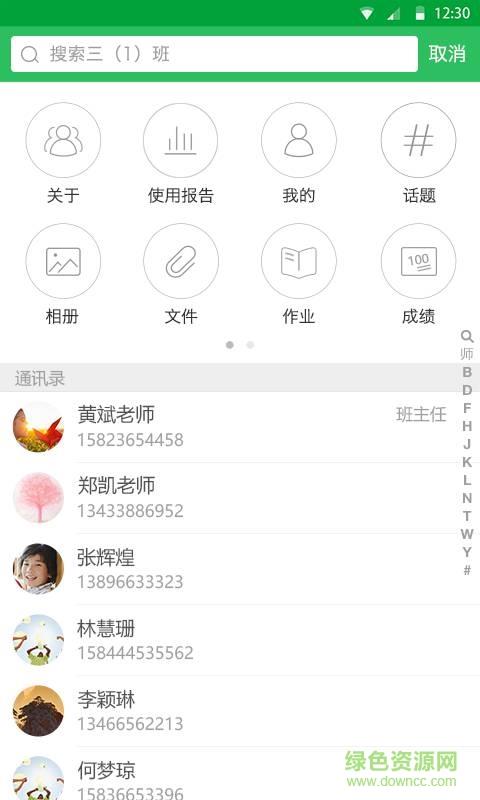 雨教云  v1.1.1.0图3