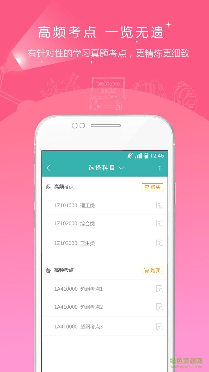 职称英语准题库  v2.80图4