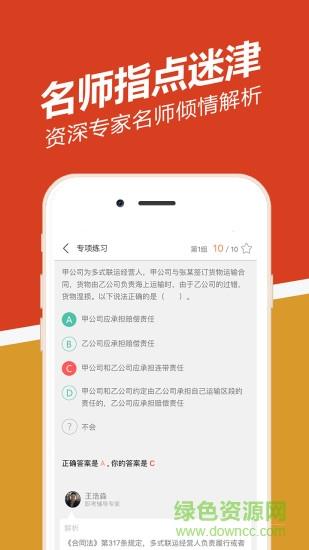 司法考试练题狗  v1.3.0.1图2